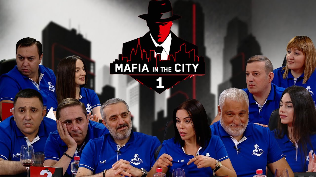 Մաֆիան քաղաքում #1