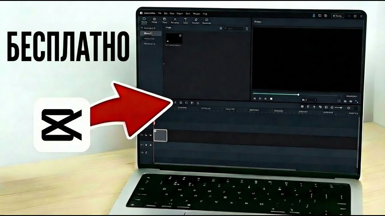 Как скачать CapCut БЕСПЛАТНО | Как установить CapCut и CapCut Pro бесплатно на ПК