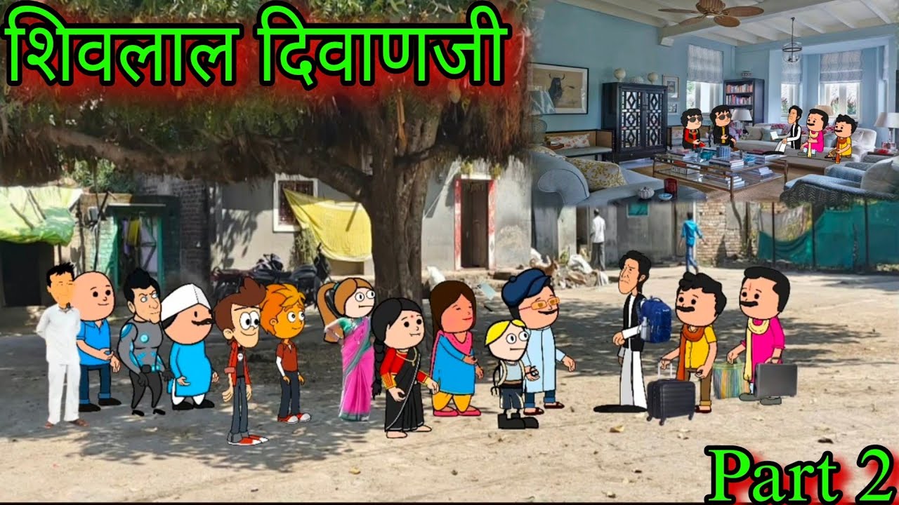 शिवलाल दिवाणजी || Part 2 || Episode 1320 || Marathi Comedy Video 😂 😂 || #teachertakatak