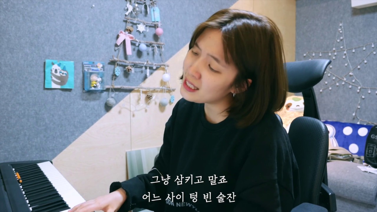 김나영 (kim nayoung) 혼자 한잔 (cover)