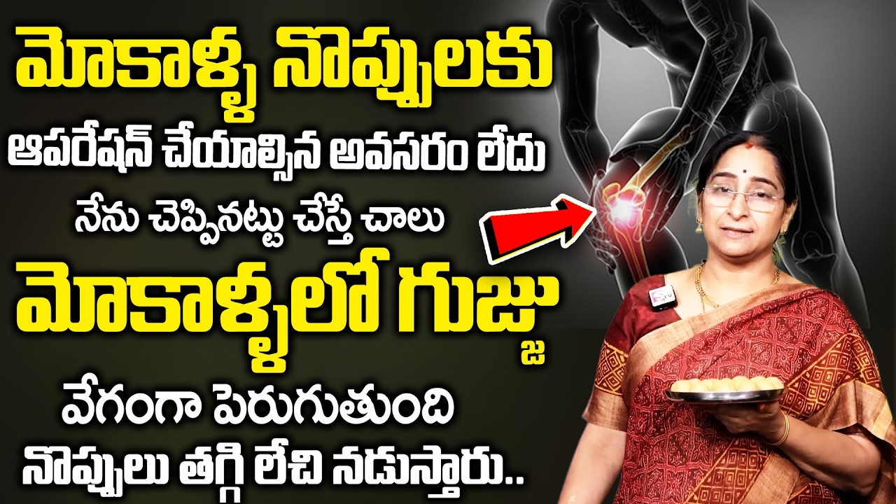 Ramaa Raavi - గుజ్జు విపరీతంగా పెరిగి మోకాళ్లనొప్పులు లేకుండా పోతాయి | Knee pain Laddu | SumanTv