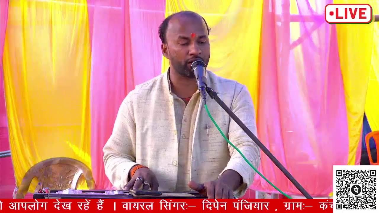 चंदौर जिला सहरसा से लाइव प्रसारण वायरल गायक दिपेन पंजियार 