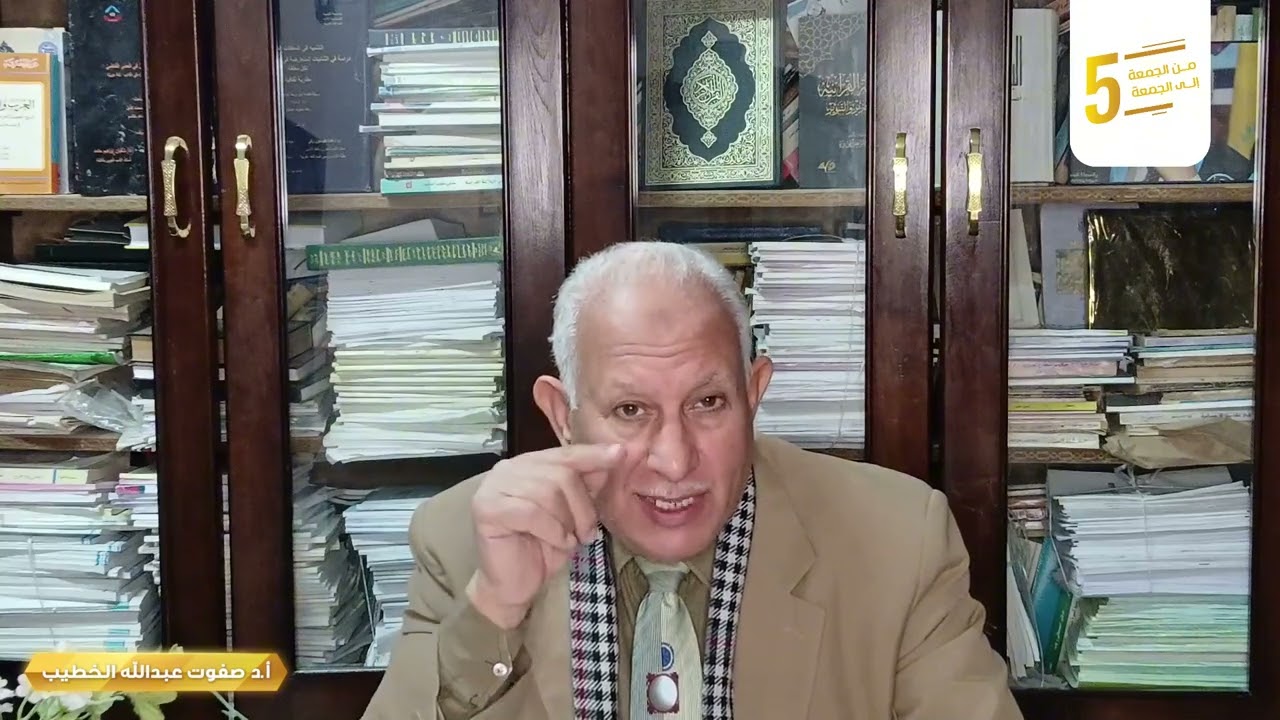 (أولئك كالأنعام بل هم أضل) وتعطيل نعمة البصر | من الجمعة إلى الجمعة | دكتور صفوت الخطيب | م5ح22