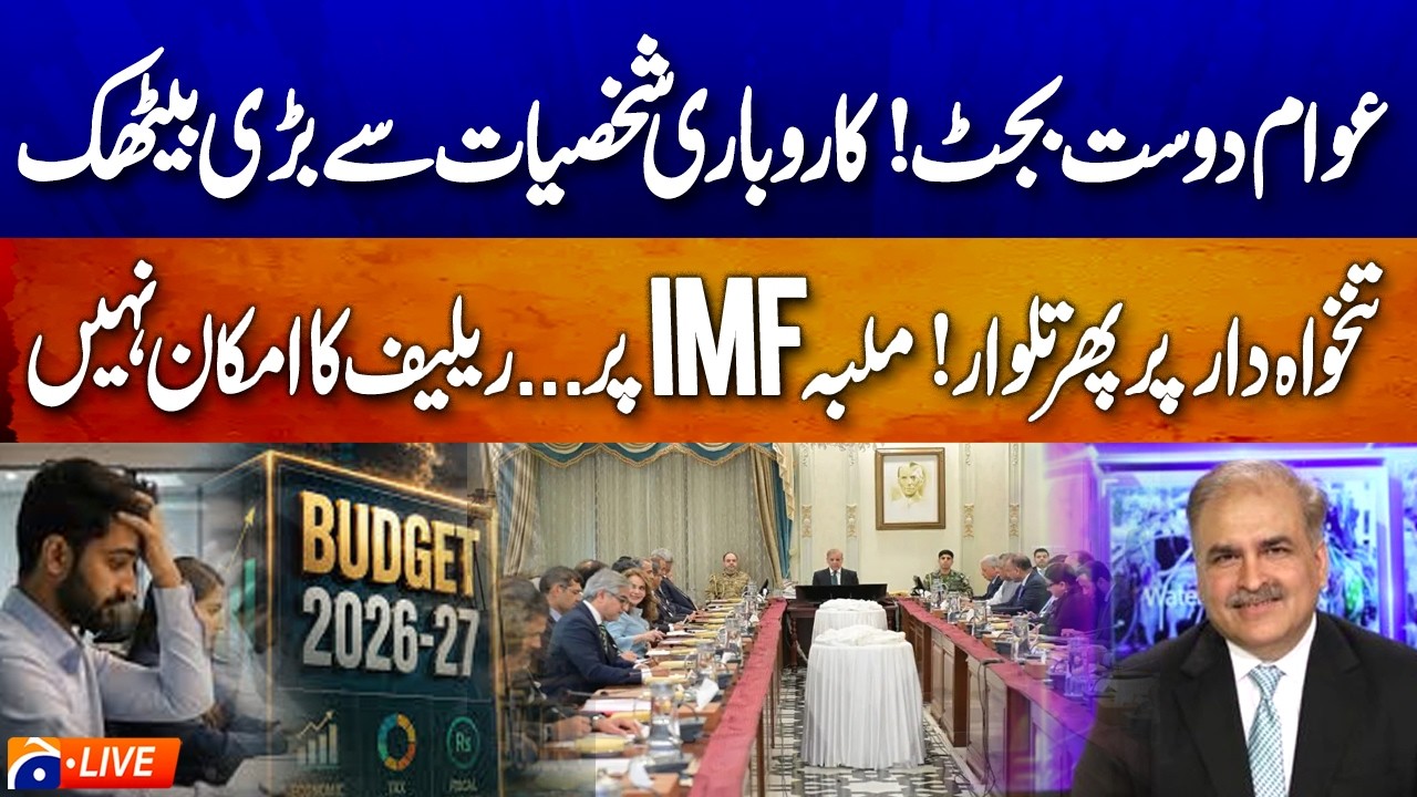 Budget 2026: People-Friendly Budge - Big Meeting with Business Community, No Relief in Sight?