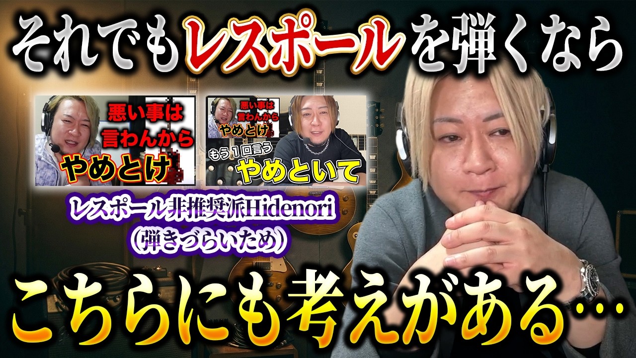 【救済処置】しょうがないからレスポールが劇的に弾きやすくなる方法教えるわ！！