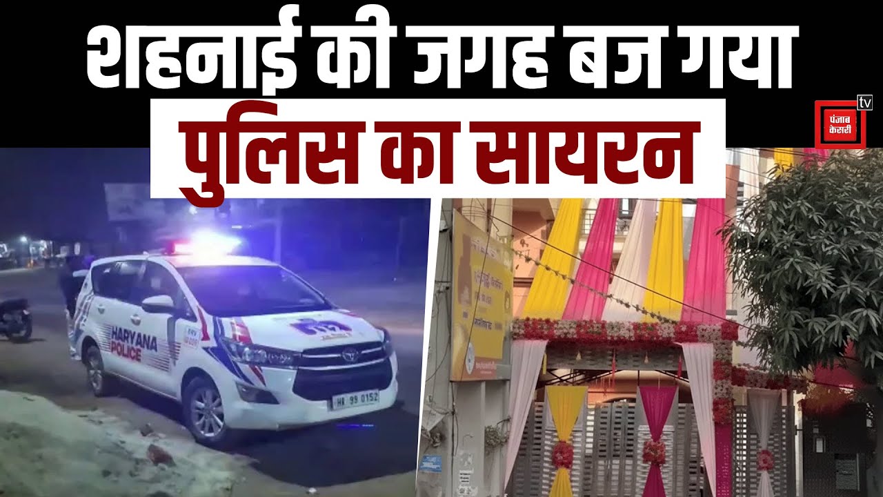 Gurugram में दुल्हन ने परिवार पर करवाई FIR, जबरन शादी करवा बंधक बनाने का लगाया आरोप
