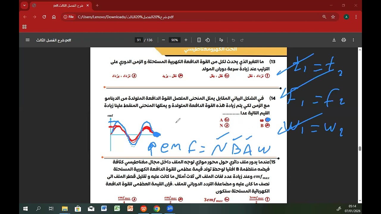 حل واجب الدينامو الجزء الاول 