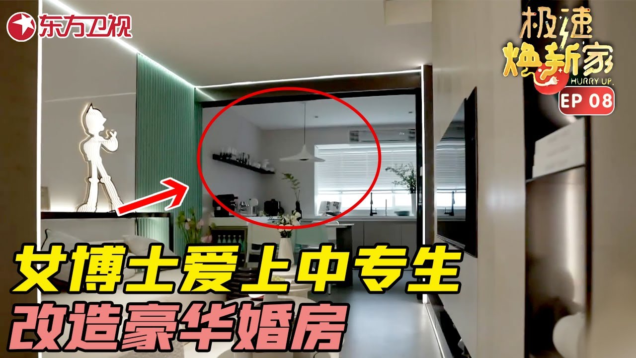 真有女博士爱上中专男？男友砸重金改造豪华婚房 
