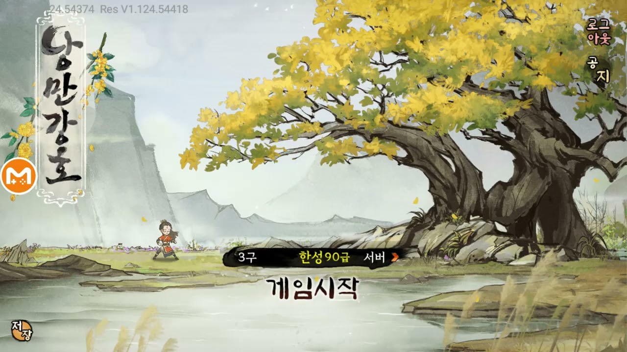 낭만강호 : 태허신오도 정진 - 팔황귀원 (군걸 마지막)