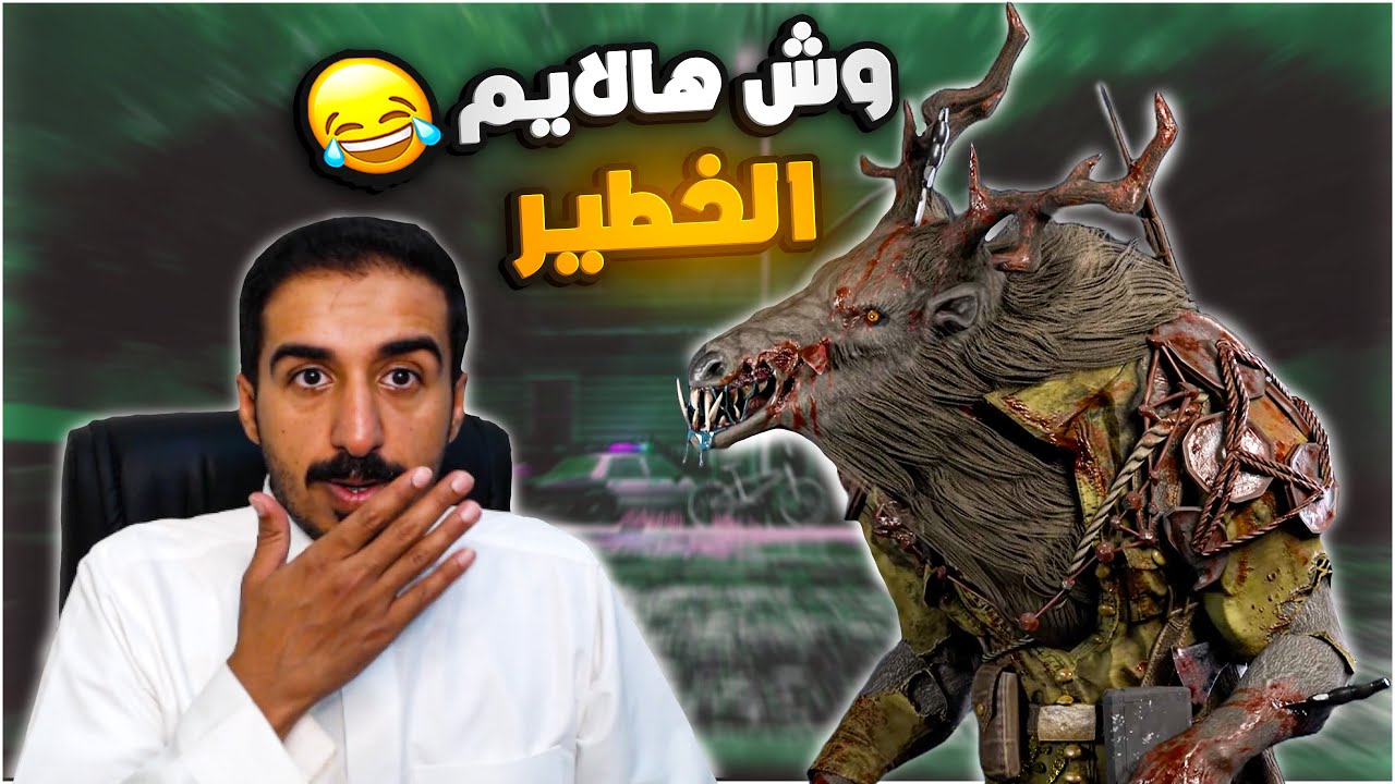 يلعب شوتر ولا 🤣! ديد باي داي لايت| Dead by Daylight |
