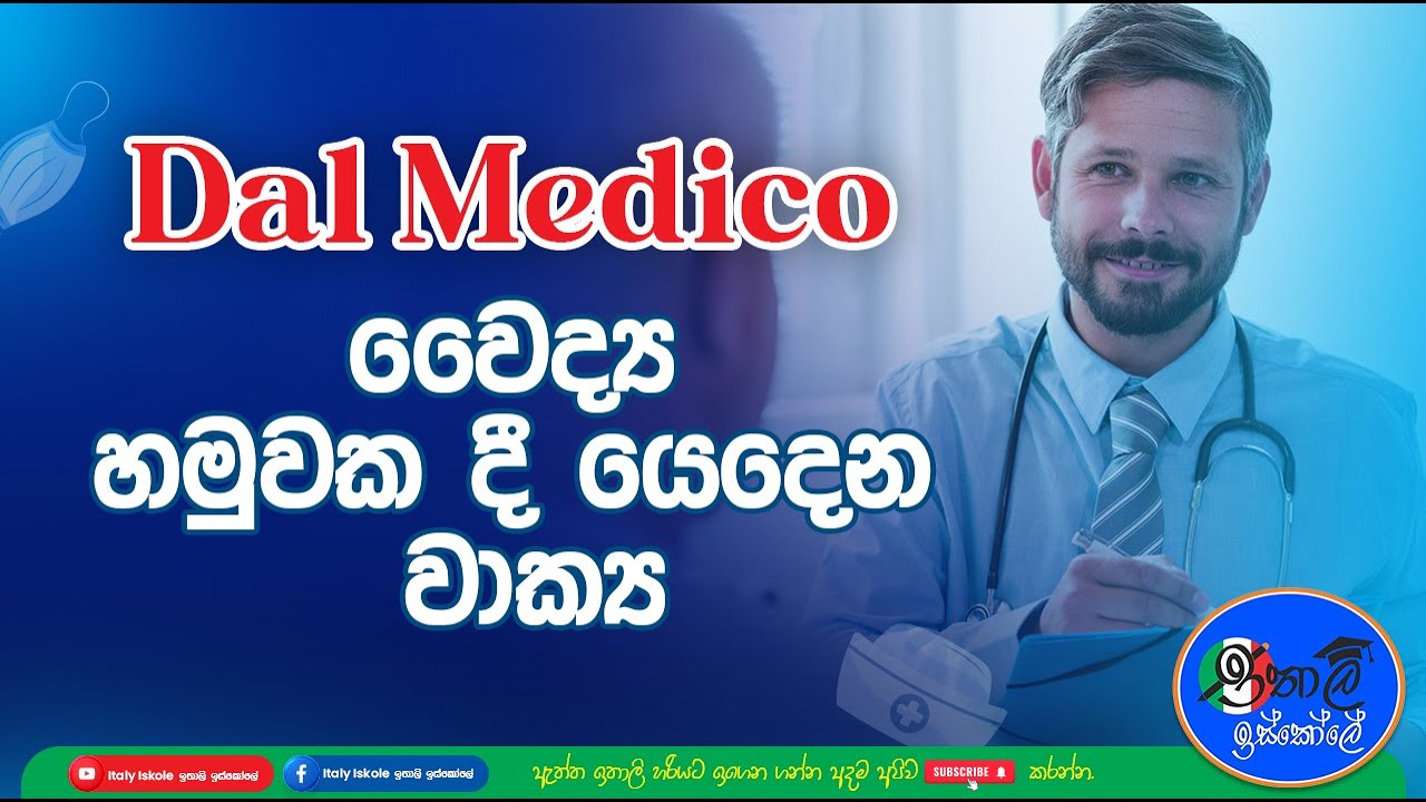 Italy bastava sinhalen , වෛද්‍යවරයෙකු හමුවේදී යෙදෙන වාක්‍ය Dal dottore