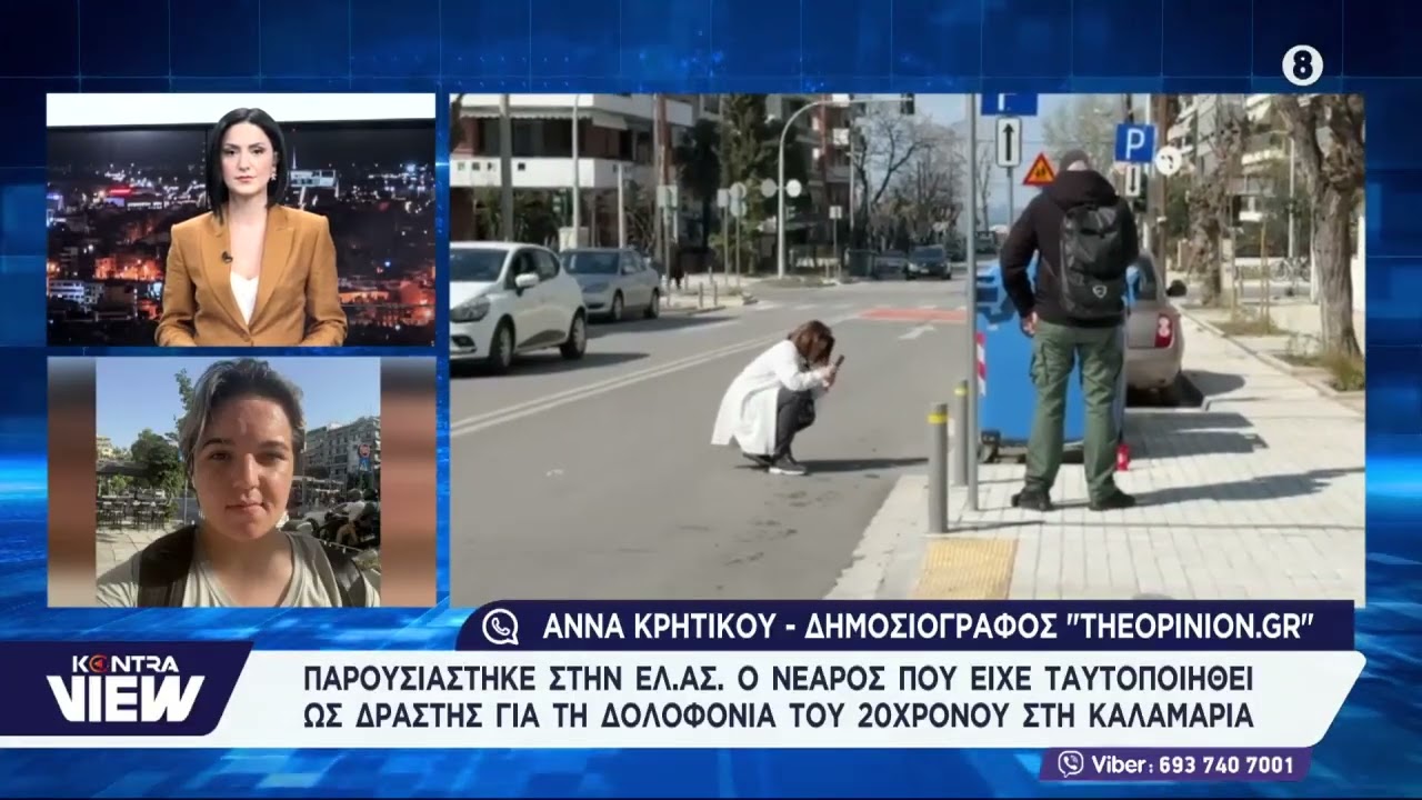 Παρουσιάστηκε στην ΕΛΑΣ ο νεαρός που είχε ταυτοποιηθεί για τη δολοφονία του 20χρονου στη Θεσσαλονίκη