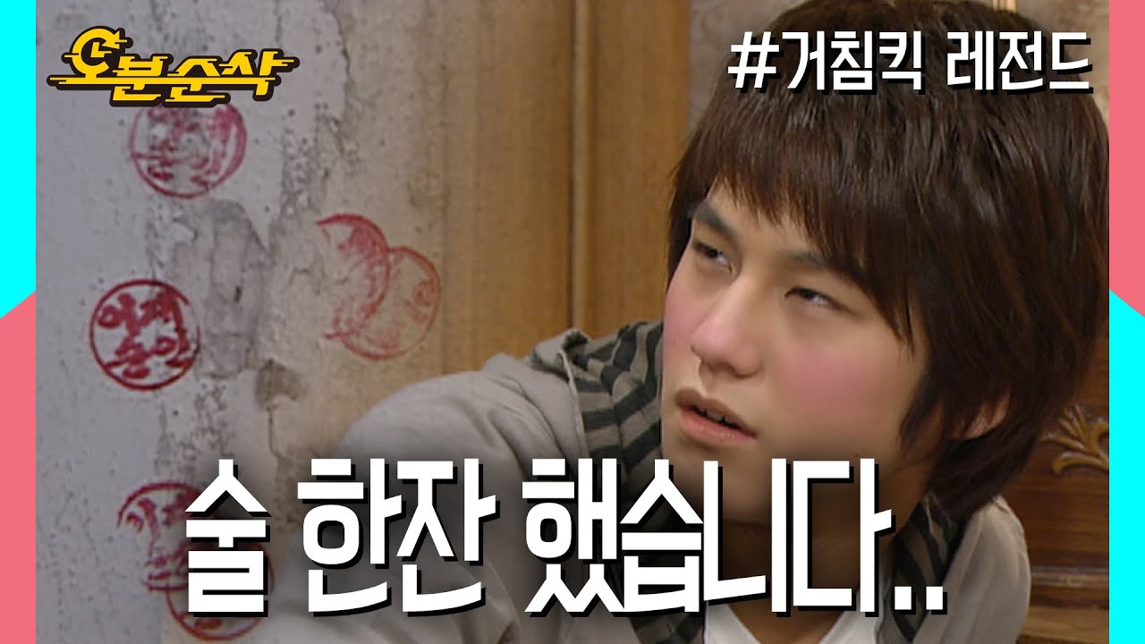 담금주 마시고 집문서 털어 본 썰 푼다 | ⏱ #거침킥 #오분순삭 MBC070405 방송