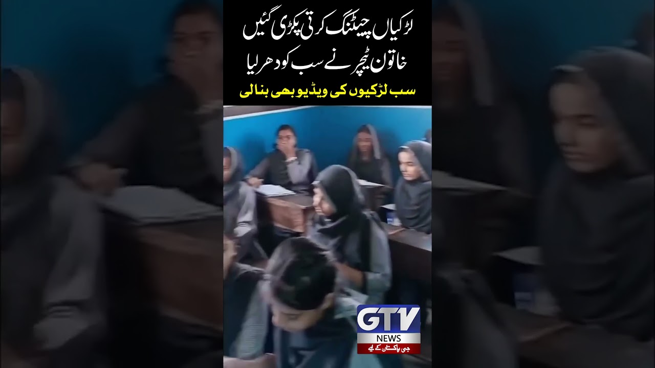 Girls Caught During Cheating in Karachi | Karachi Matric Board exams | Matric Board Results 2026