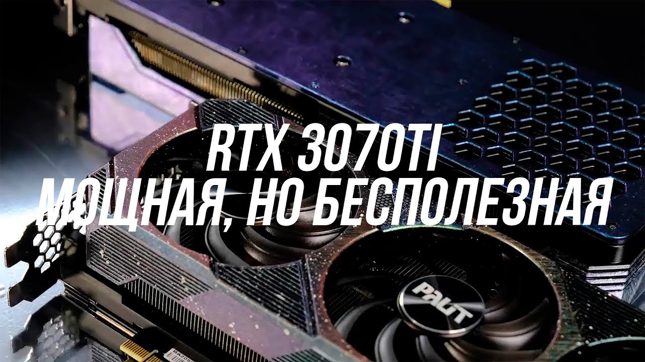 Актуальна ли RTX 3070TI в 2023 году? (Сборка пк с 3070ти)