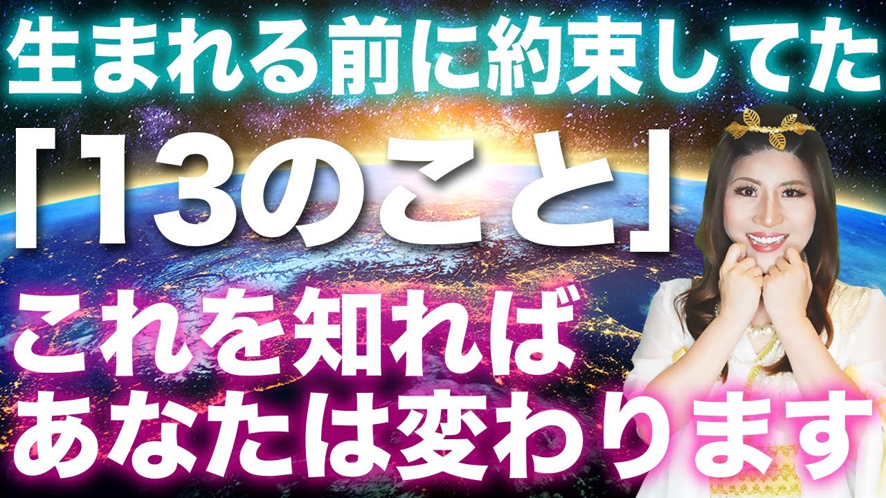 人生はゲーム〜生まれる前に約束してた13のルール✨これを知ればあなたは変わります✨〜