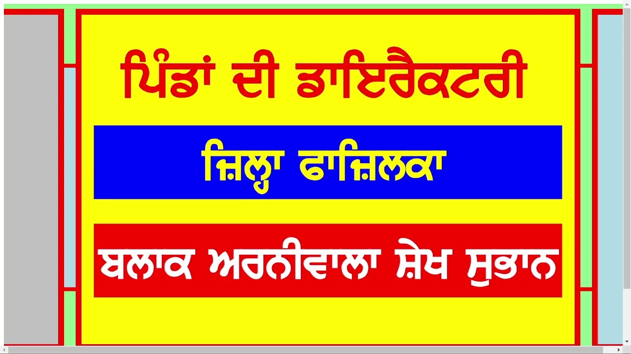 Arniwala Sheikh Subhan  Village List | Block Arniwala Sheikh Subhan District Fazilka Village List