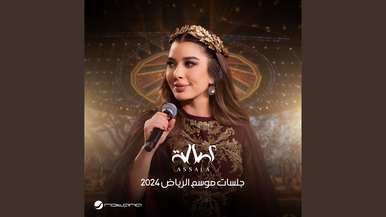 Aqoba (Jalsat - Riyadh Season 2024)