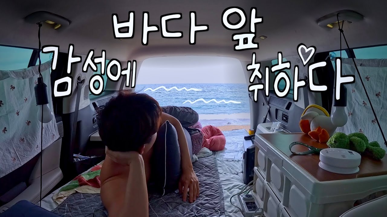 한 층 업그레이드 된, 얼렁뚱땅 프리미엄 차박 - 국내 차박일주(6)