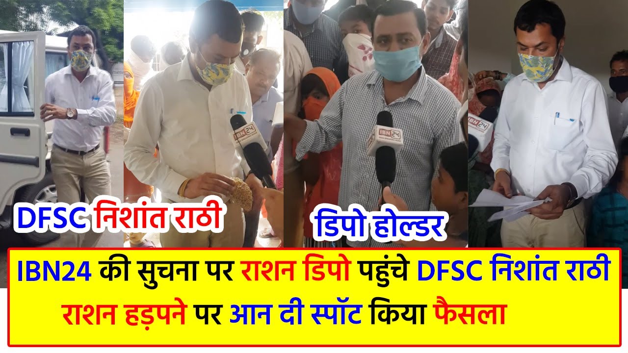 डिपो होल्डर की गड़बड़ी की सुचना मिलते ही मौके पर पहुंचे DFSC Nishant Rathee.. फैसला आन दी स्पॉट किया