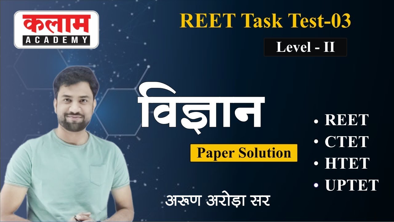 Science for Reet Level-2 | Reet Science previous year paper solution | Reet Science kalam academy