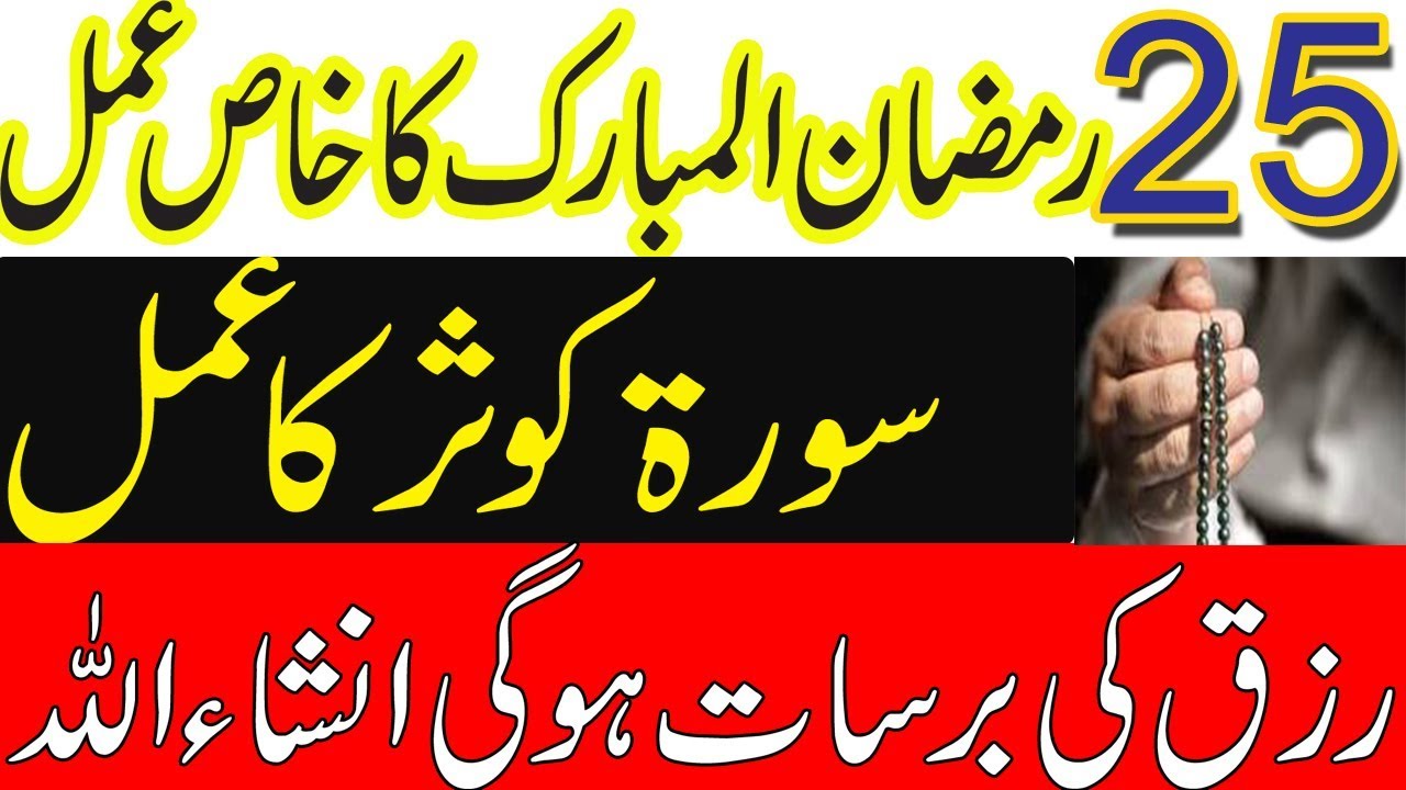 25 Ramzan Kareem Ka Lajawab Wazifa//Ramzan2020