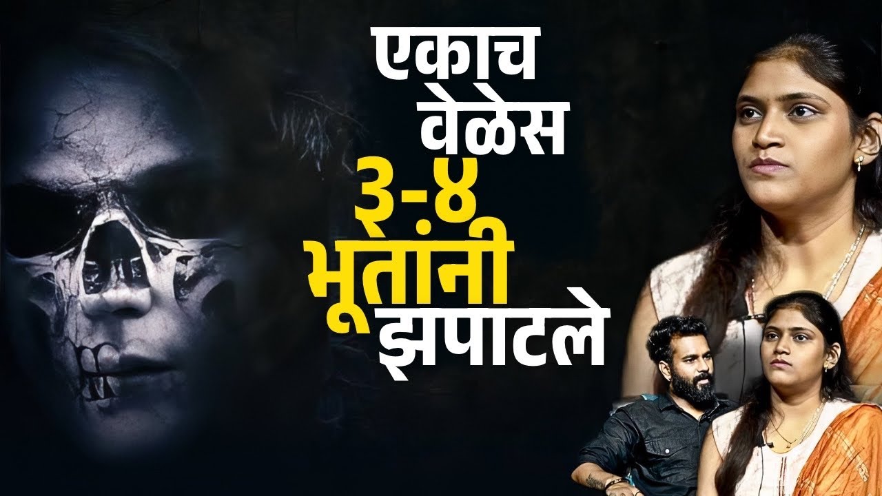 भाऊ , काकू व माझ्या सोबत घडलेल्या विचित्र घटना | Dr. Shibri Jagtap | Pune | Mystery Talks |