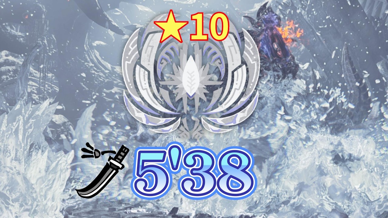 【天人達のエルピス】星10 ゾ・シア 食事火事場 太刀 5分38秒 Zoh Shia LS 【モンハンワイルズ MHWilds 】