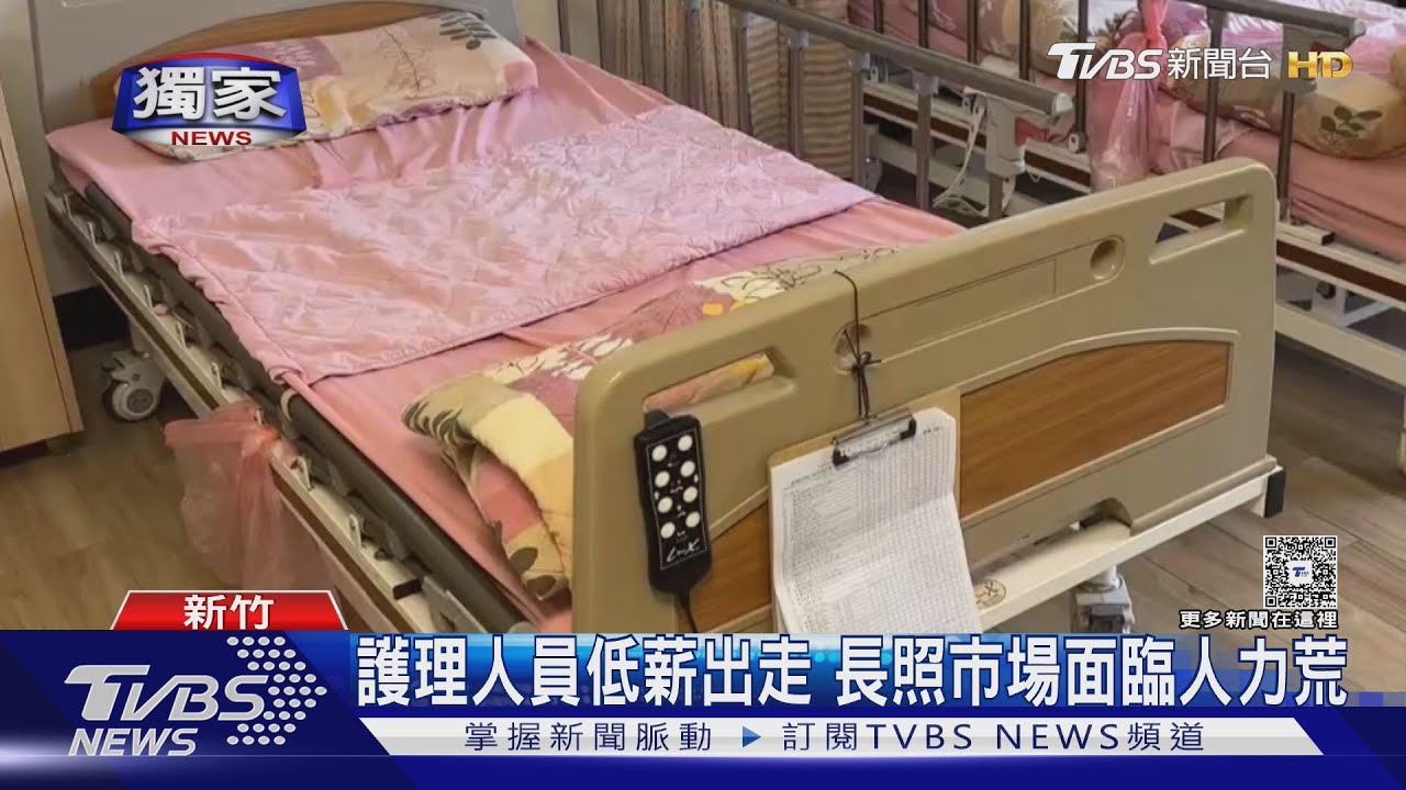 #獨家 長照機構大不同! 插管.自理程度門檻有別｜TVBS新聞 @TVBSNEWS01
