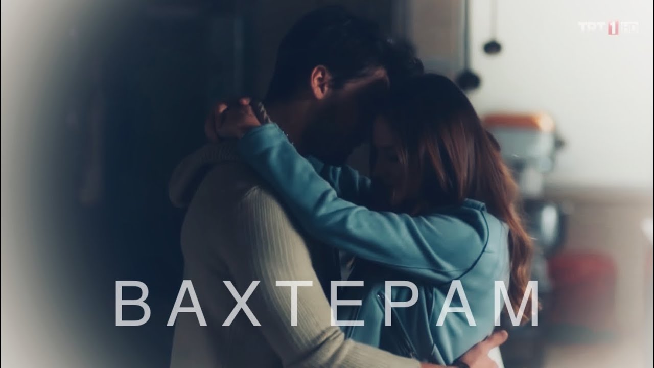 Kamik - Вахтёрам «Не отпускай мою руку» Дженк и Азра