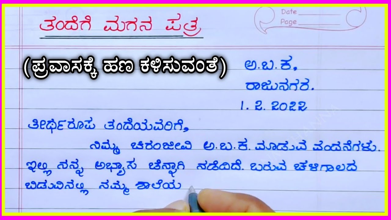 ತಂದೆಗೆ ಪತ್ರ | letter to father | write a letter to father for money | write a letter to father |