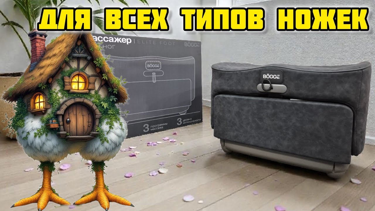 Массажер для ног электрический лимфодренажный BOGGE EliteFoot #bogge #массажерbogge #массажердляног