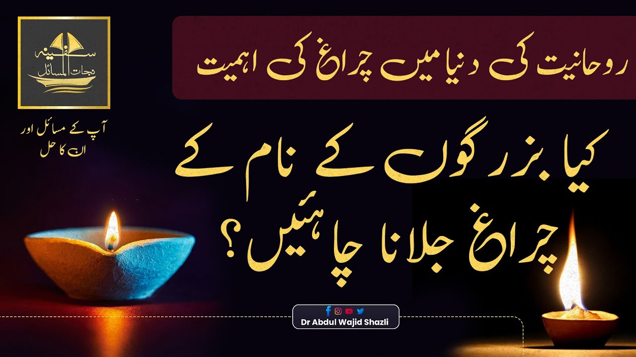 Safeena-e-Nijaatul Masail with Dr Abdul Wajid Shazli Episode 11 | live Transmission