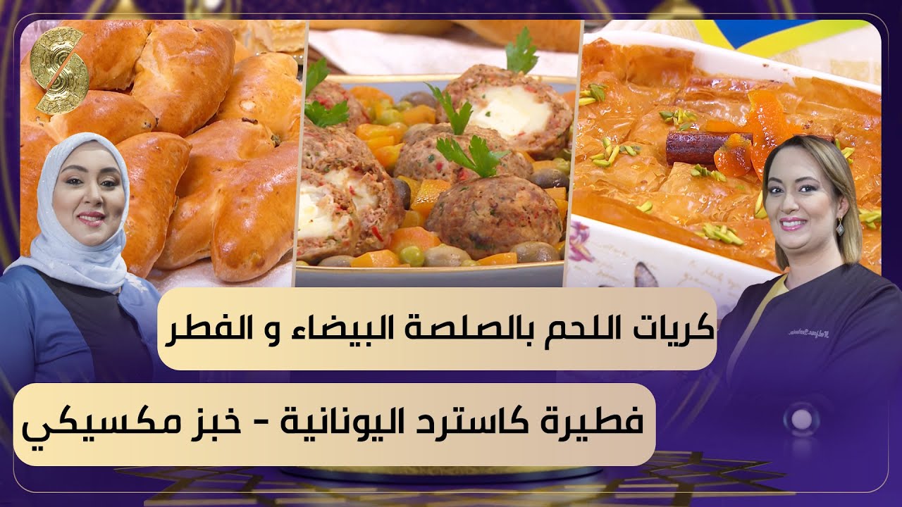 بن بريم فاميلي - عودة نجوى - طاجين الحوت وخبز مكسيكي