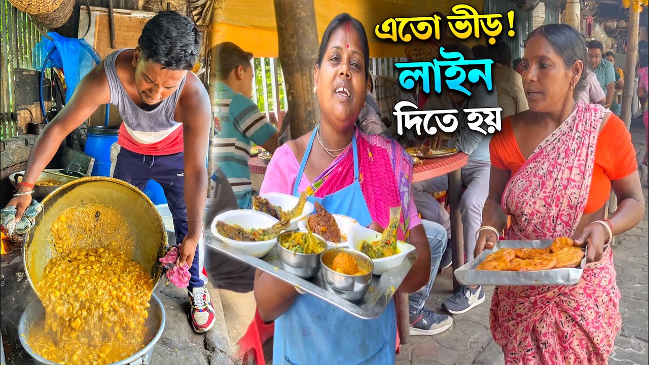 মহিলা পরিচালিত হোটেলে জামাই আদর ভেটকি মাছ, মুরগির মাংস, হাঁসের ডিম কষা, লোটের বড়া দিয়ে জমিয়ে খেলাম 😋