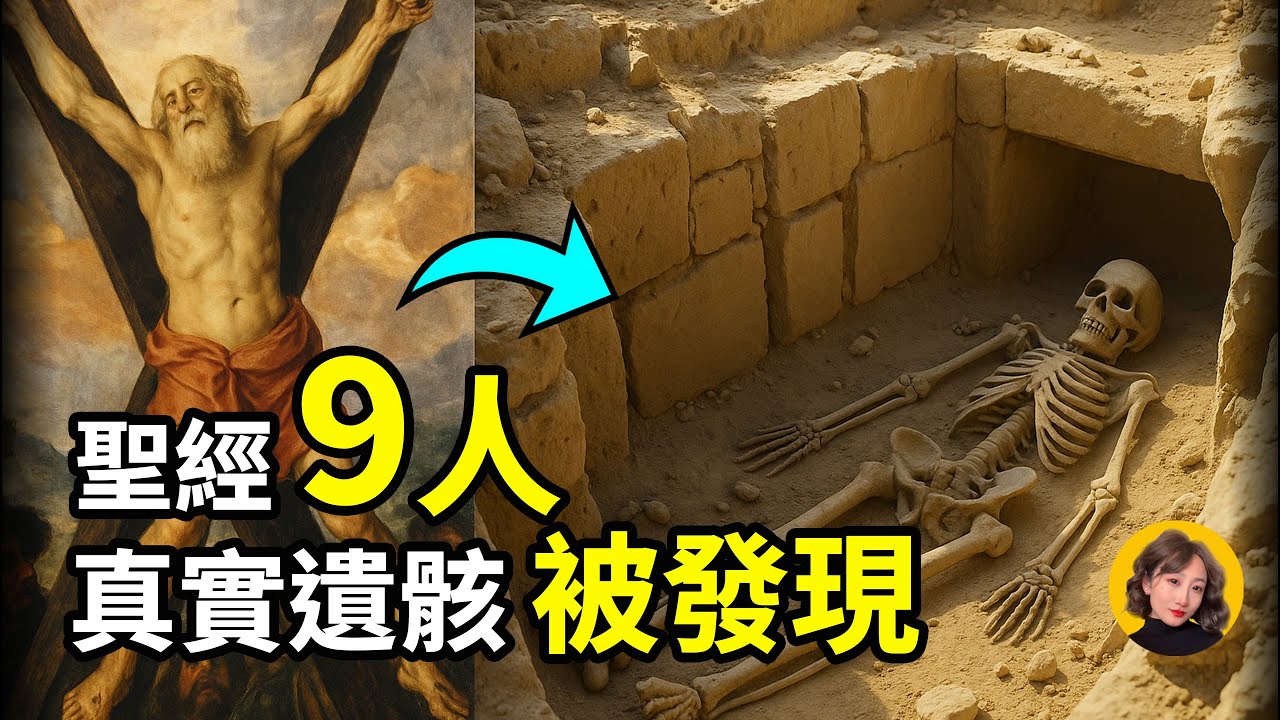 震驚考古界！這9位《聖經》人物的遺骸竟然真的存在？最後一位讓人淚目！信徒必看！|小璟叨叨