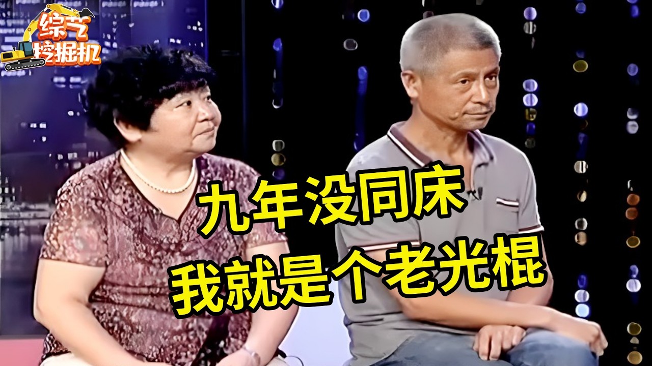 夫妻九年不同床,妻子心酸自称老光棍,专家却称丈夫做的好!【调解故事】