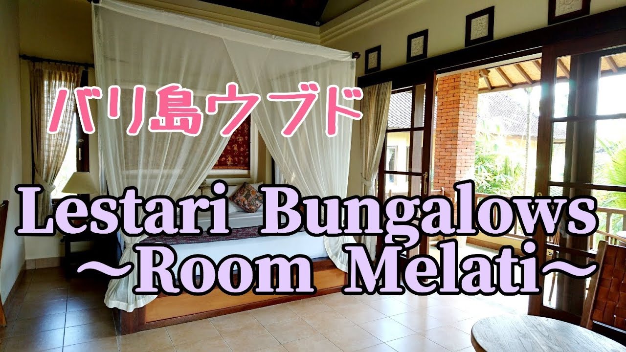 【バリ島】ウブド*レスタリバンガロー　Ubud Lestari bungarows sweet room 