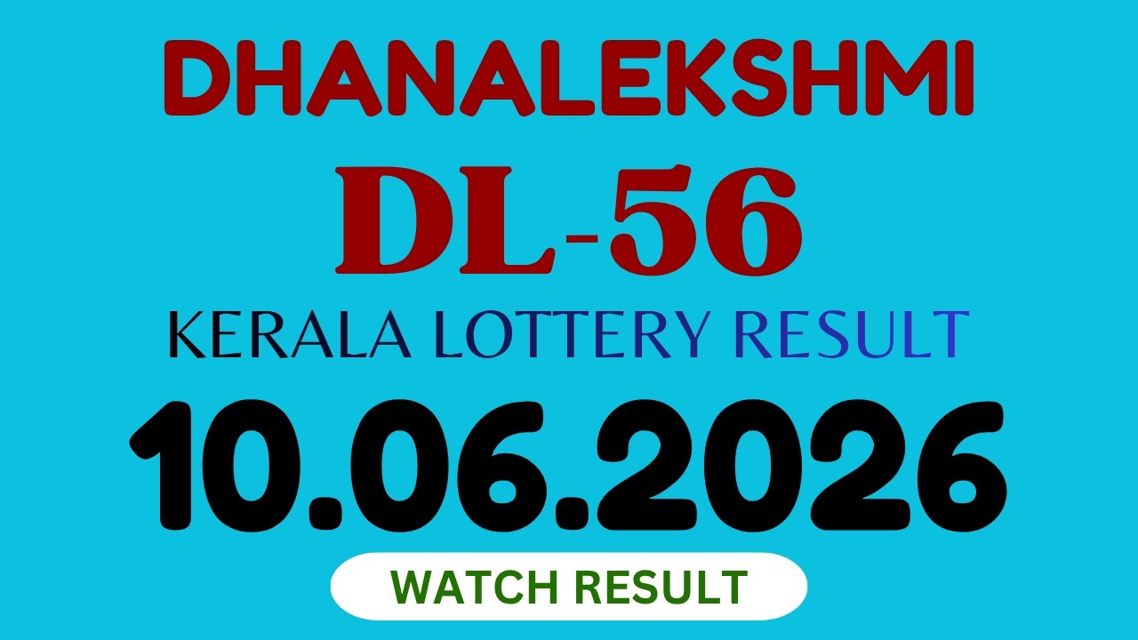 KERALA DHANALEKSHMI DL-56 KERALA LOTTERY RESULT 10.6.2026|KERALA LOTTERY RESULT TODAY|LOTTERY RESULT