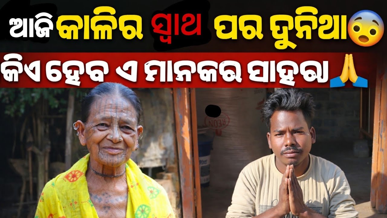 Kali କାଲି ro duniya 😭 kiye hebo ଏ ମାନକର ସାହାରା 😔।