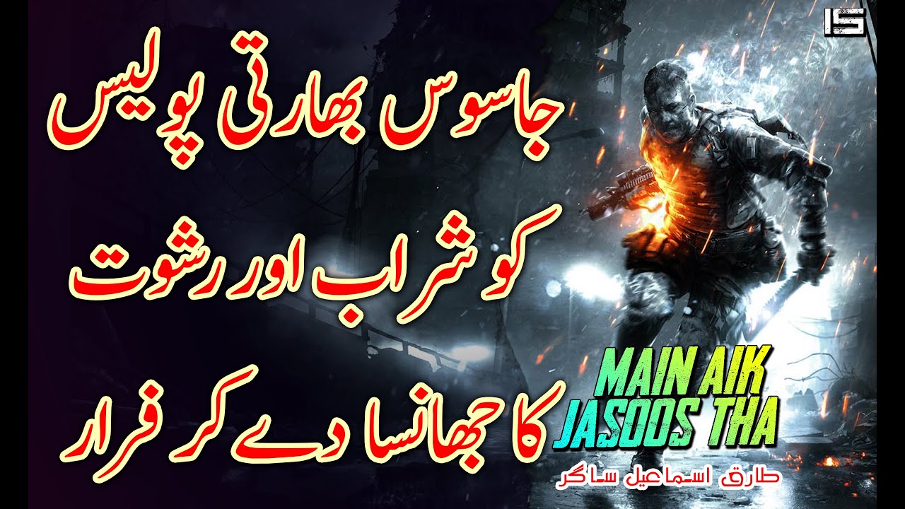 MAIN AIK JASOOS THA | Ep15 | Jasoos Ran Away After Policemen Took Bribe And Alcohol | Roxen Original