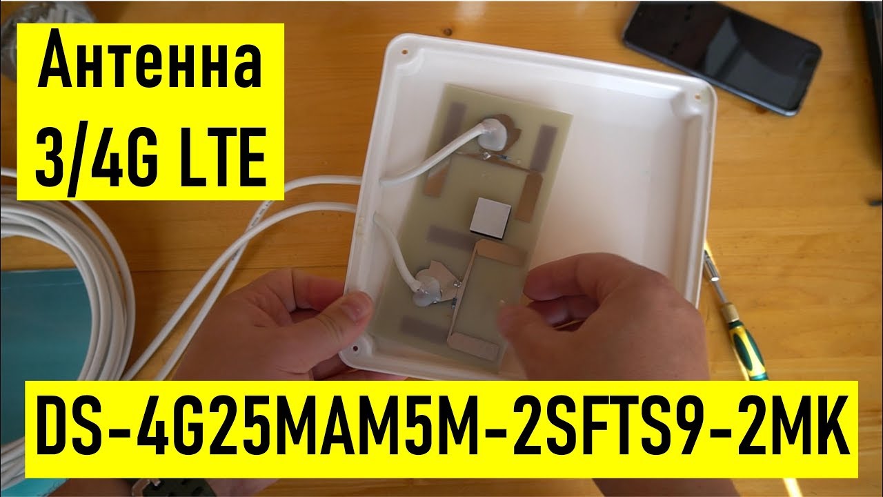 Антенна 3/4G LTE DS-4G25MAM5M-2SFTS9-2MK (что внутри)