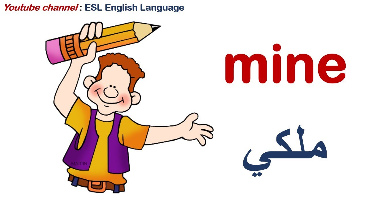 ضمائر الملكية في اللغة الانجليزية (mine-yours-his-hers-ours-theirs) possessive pronouns