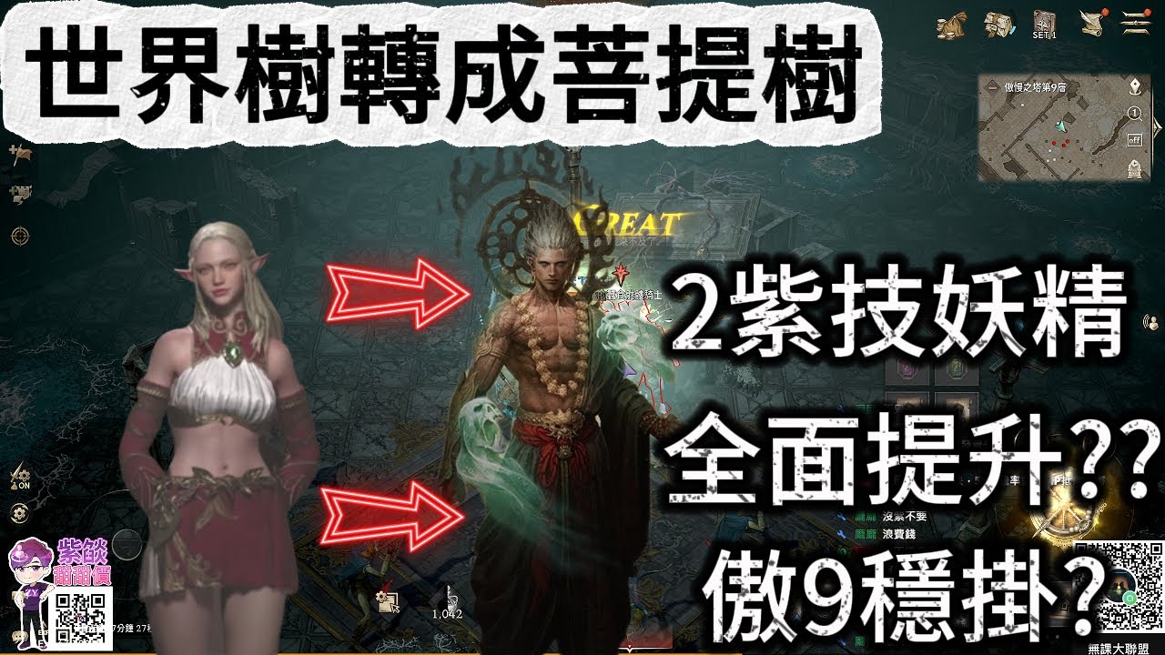 天堂W 2紫技妖精轉羅剎 人人都推薦轉職嗎? 轉完可以掛哪裡?? #리니지w #天堂w