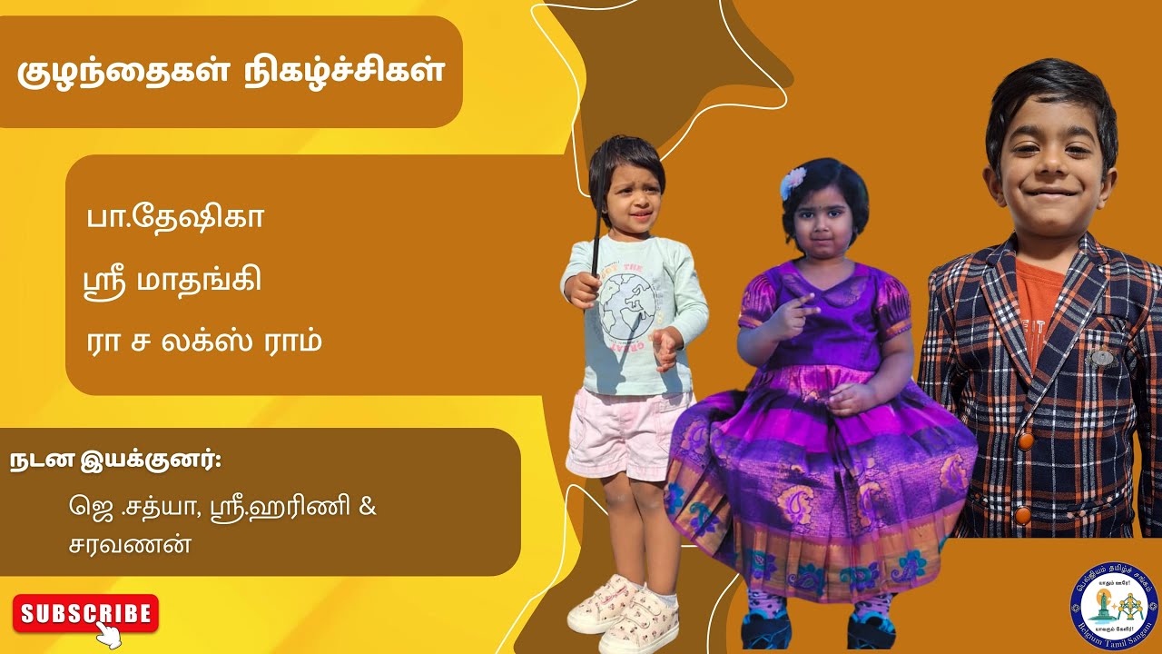Kids Performance by Desika, Madangi & Laksh Ram | BTS Tamil New Year Celebration 2025