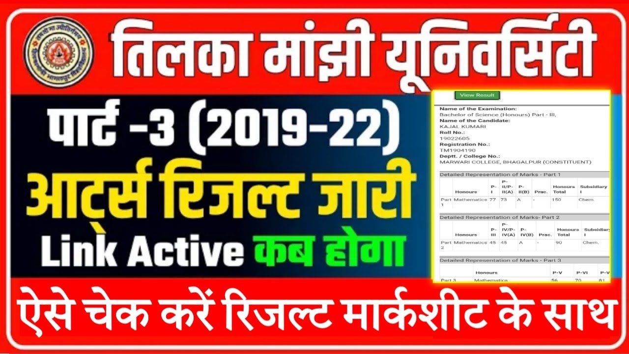 TMBU Ba Part 3 Arts Result Kaise Check Kare Online । #tmbu Ba Part 3 Arts Marksheet Download Online