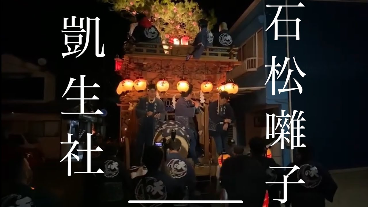 2022年 森のまつり 凱生社 石松囃子