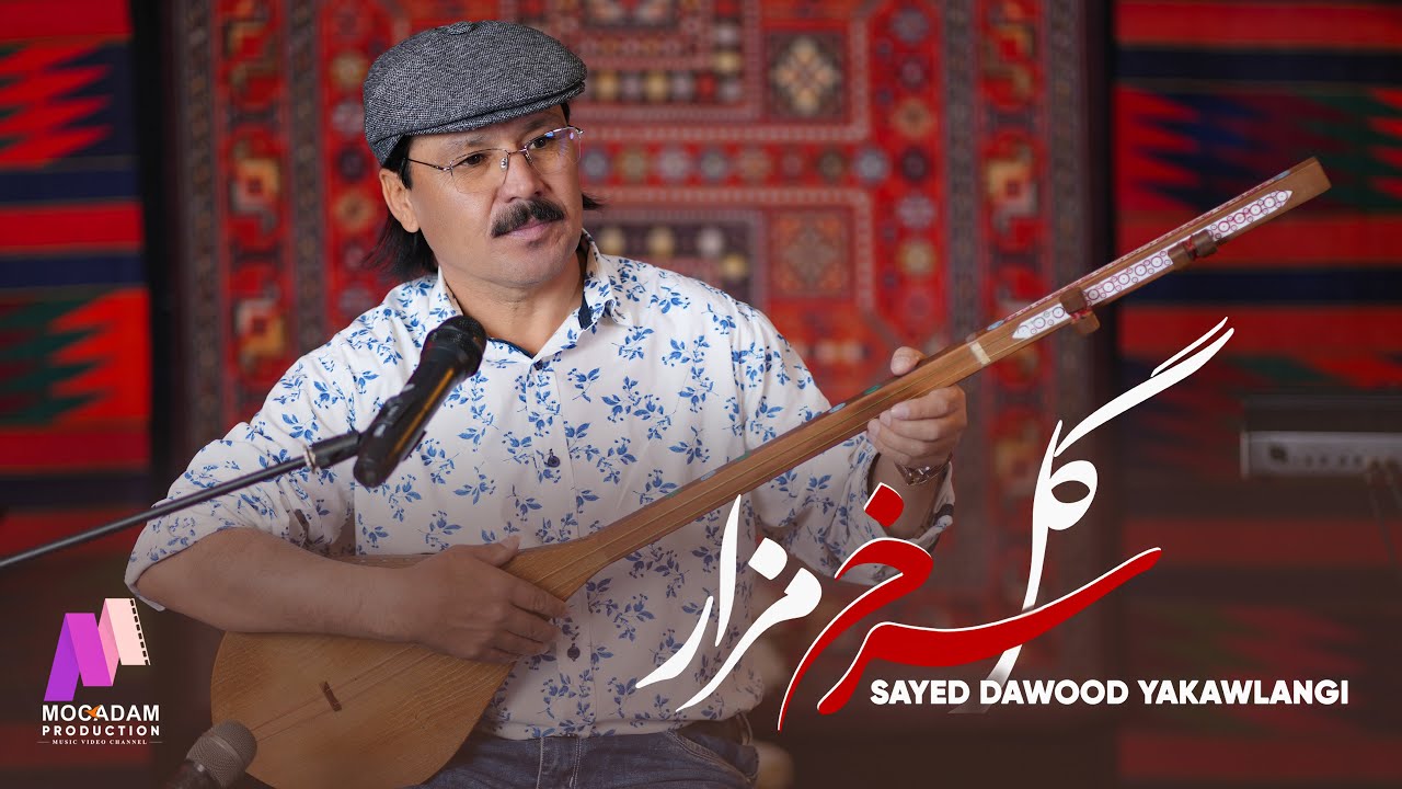 Syed Dawood Yakawlangi - Gule Sorkh Mazar | Nawroz -EID 2025 | سید داود یکاولنگی - گل سرخ مزار