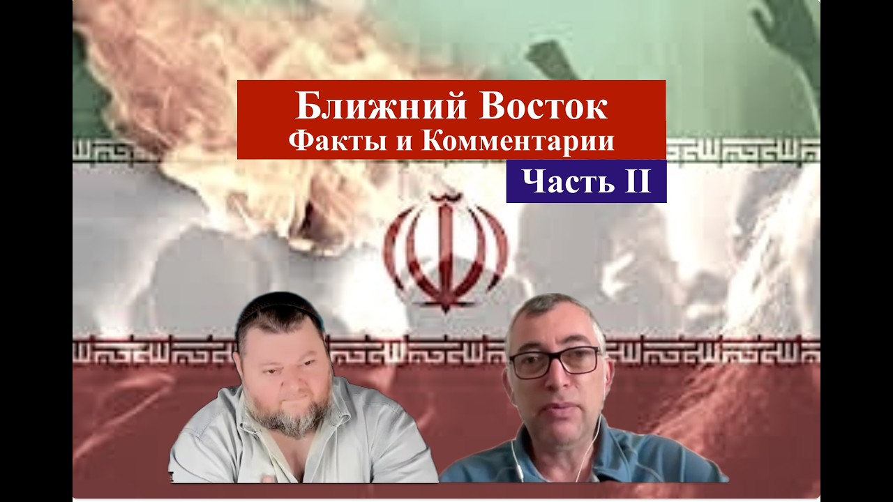 Arie Elinson.#649 Alexander Grinberg. Ближний Восток сегодня.Часть-21