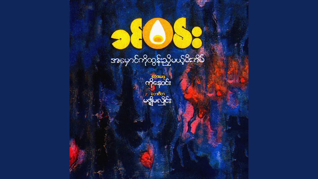 အစောဆုံးပြန်ခဲ့